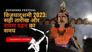 Read more about the article इस बार दशहरा 23 या 24 कब मनाया जाएगा, यहां जान लीजिए सही डेट और रावण दहन का समय